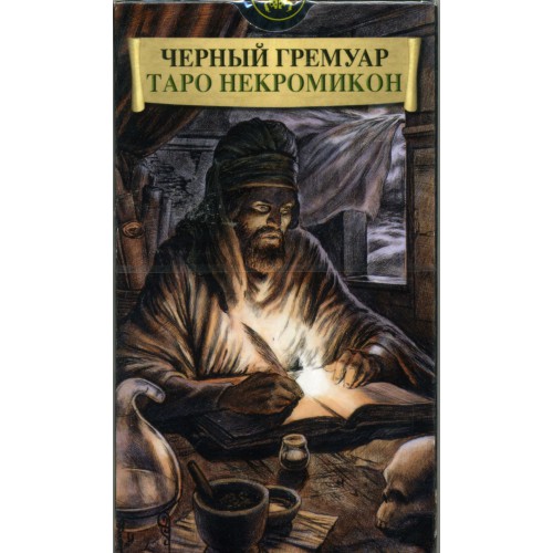 Таро Черный Гримуар